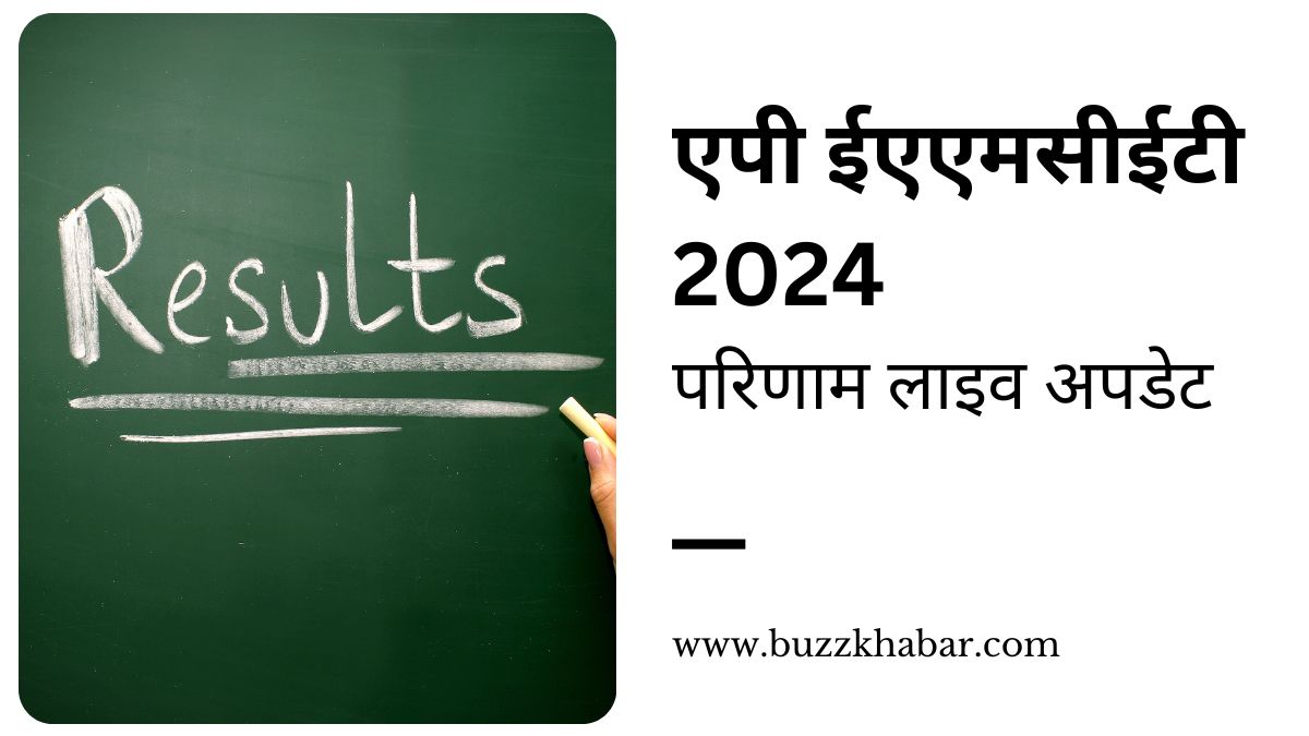 AP EAMCET 2024 Result Live Update