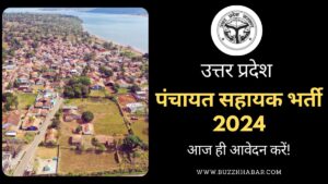 UP Panchayat Sahayak Recruitment 2024