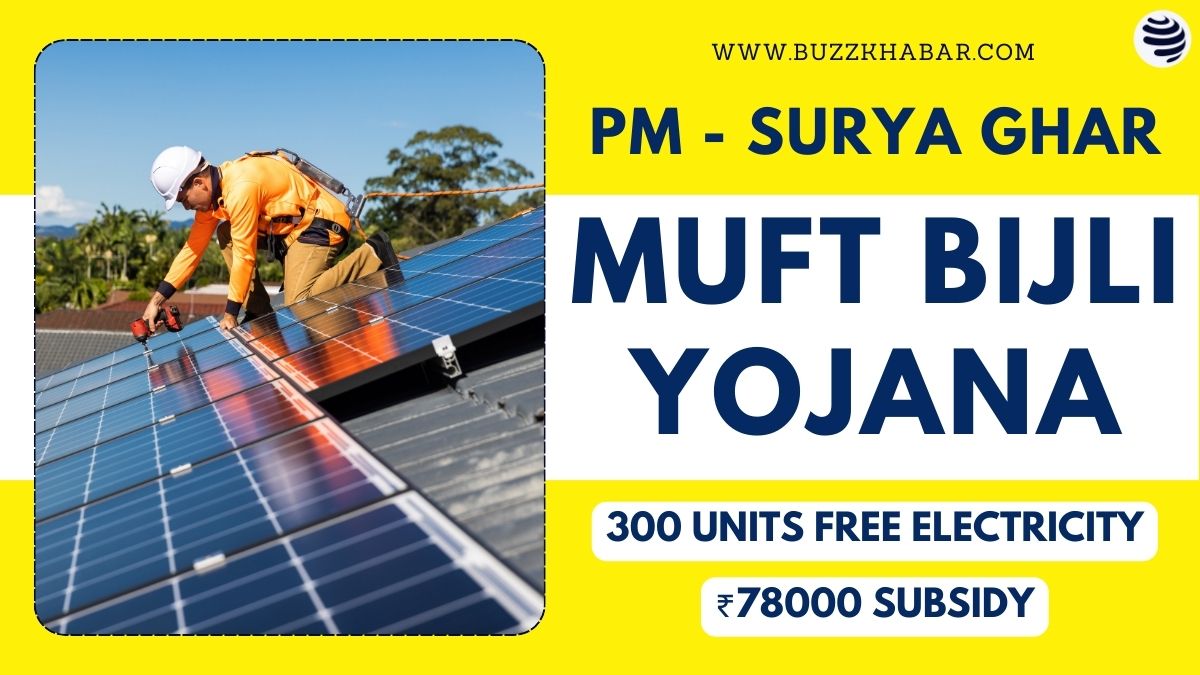 PM Surya Ghar Muft Bijli Yojana
