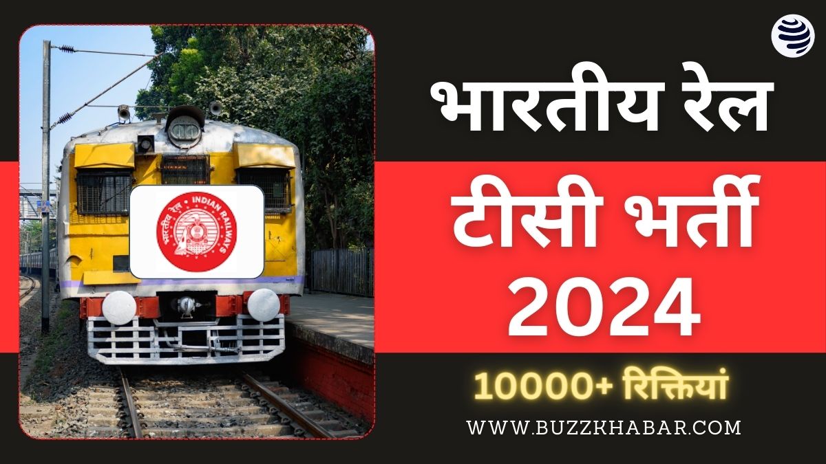 TC Recruitment 2024